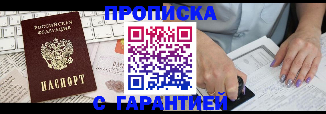 прописка ребенка в Чусовом