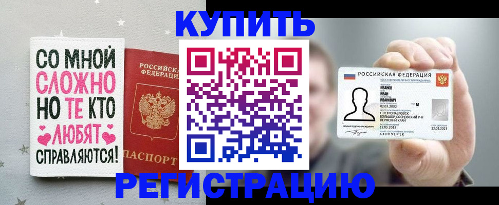 где прописаться в Чусовом